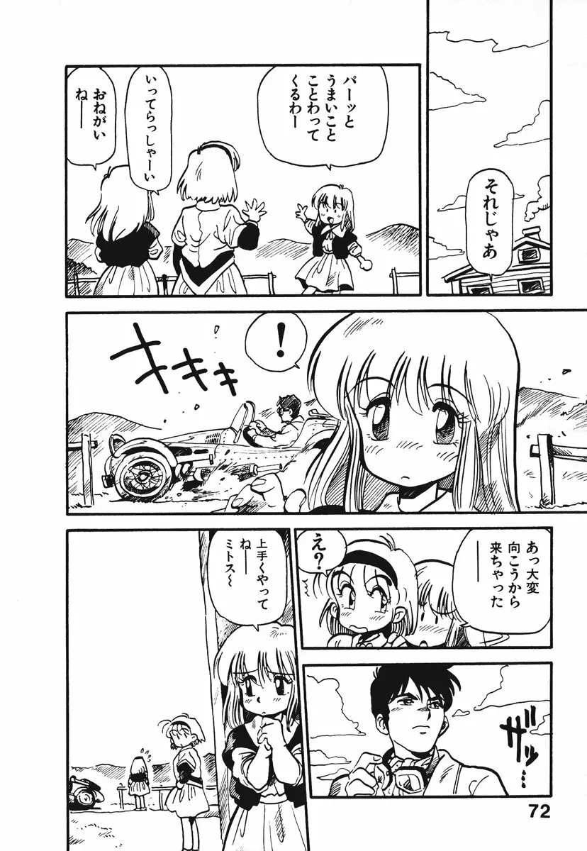 それいけ!! ちゃんぽん PART 1 Page.75
