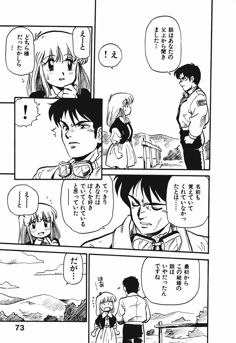それいけ!! ちゃんぽん PART 1 Page.76