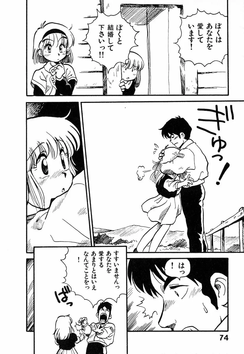 それいけ!! ちゃんぽん PART 1 Page.77