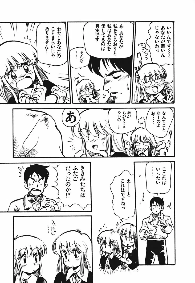 それいけ!! ちゃんぽん PART 1 Page.78