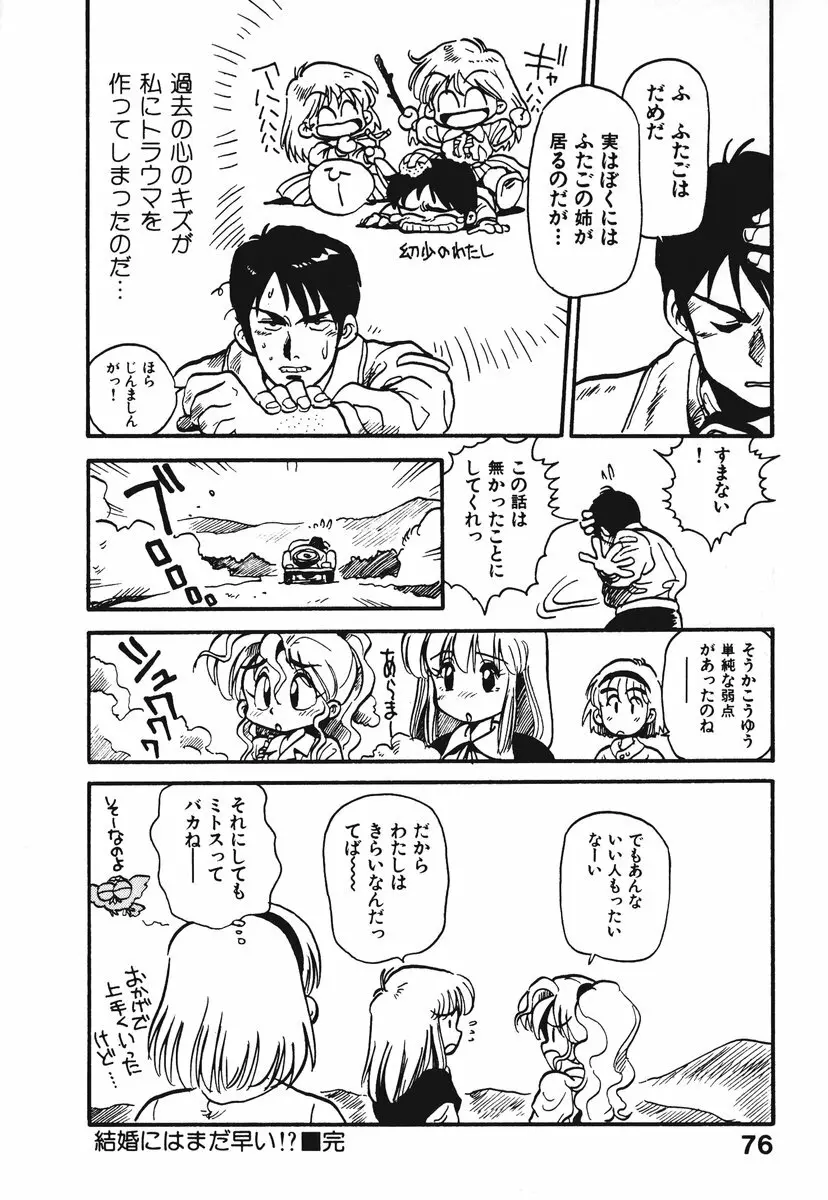 それいけ!! ちゃんぽん PART 1 Page.79