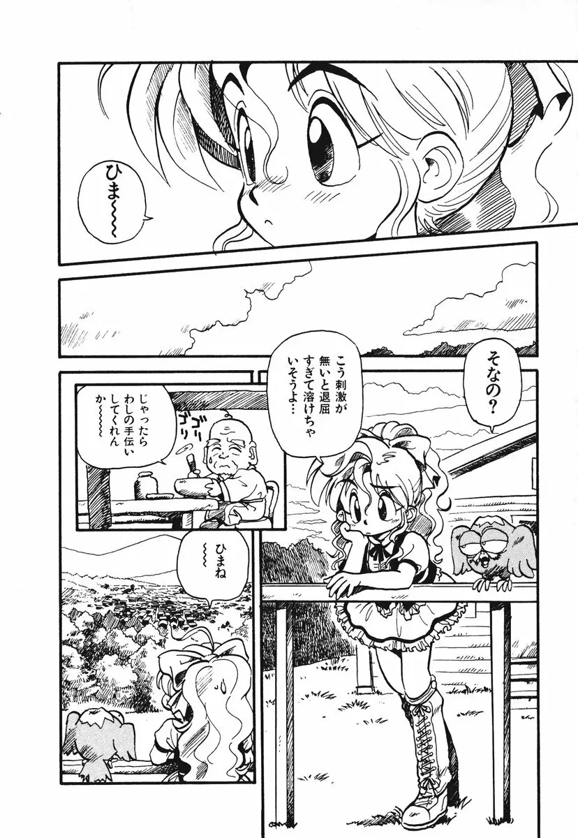 それいけ!! ちゃんぽん PART 1 Page.81