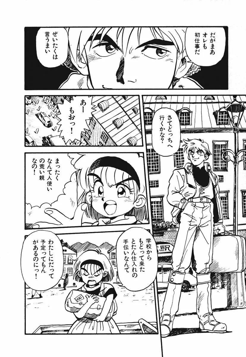 それいけ!! ちゃんぽん PART 1 Page.83