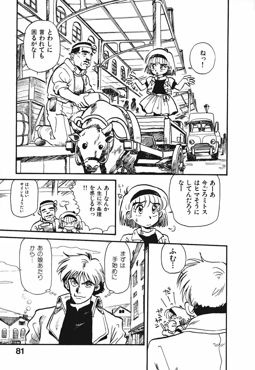 それいけ!! ちゃんぽん PART 1 Page.84