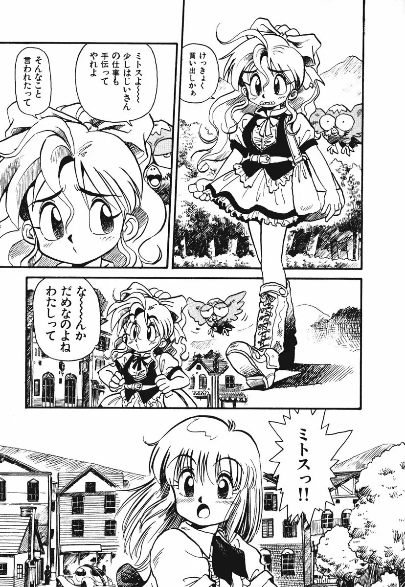 それいけ!! ちゃんぽん PART 1 Page.86
