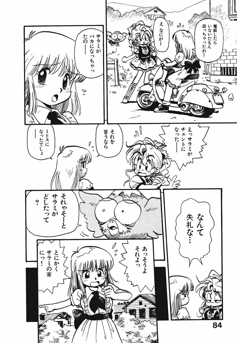 それいけ!! ちゃんぽん PART 1 Page.87