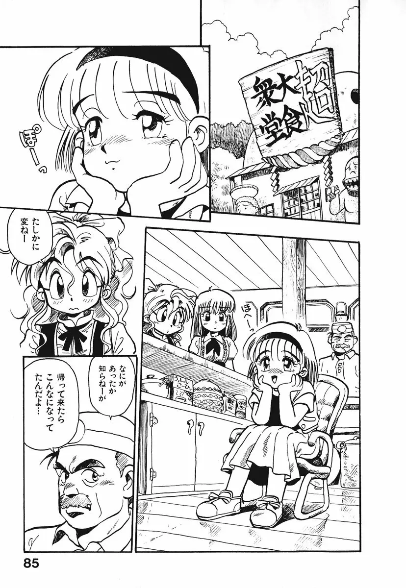 それいけ!! ちゃんぽん PART 1 Page.88