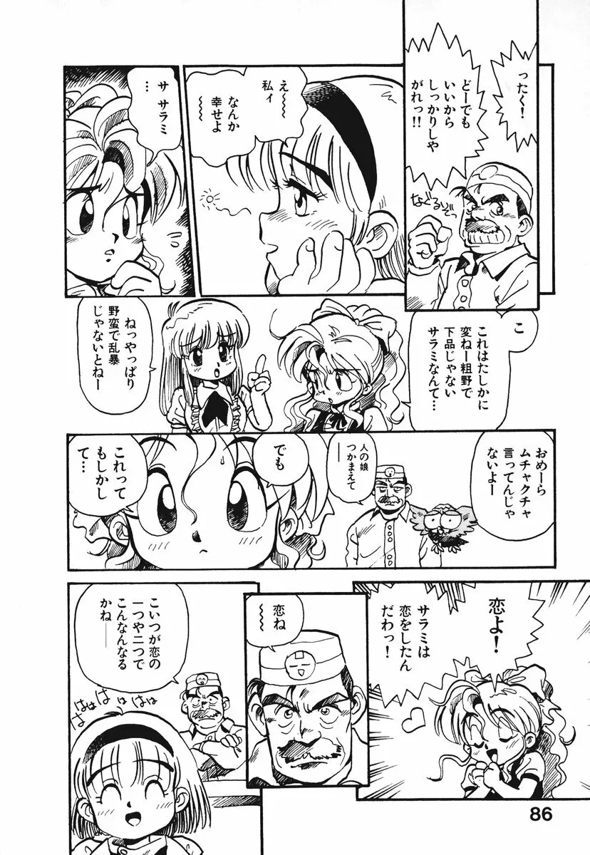 それいけ!! ちゃんぽん PART 1 Page.89