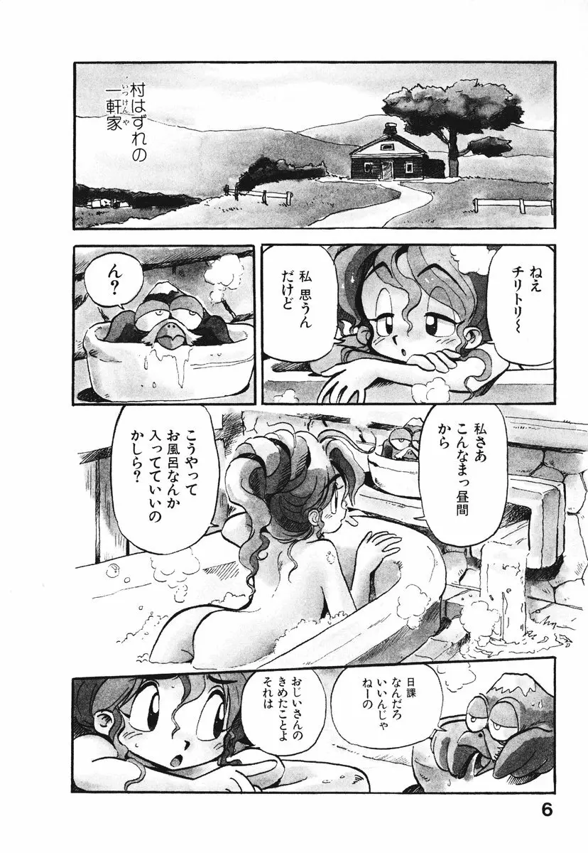 それいけ!! ちゃんぽん PART 1 Page.9