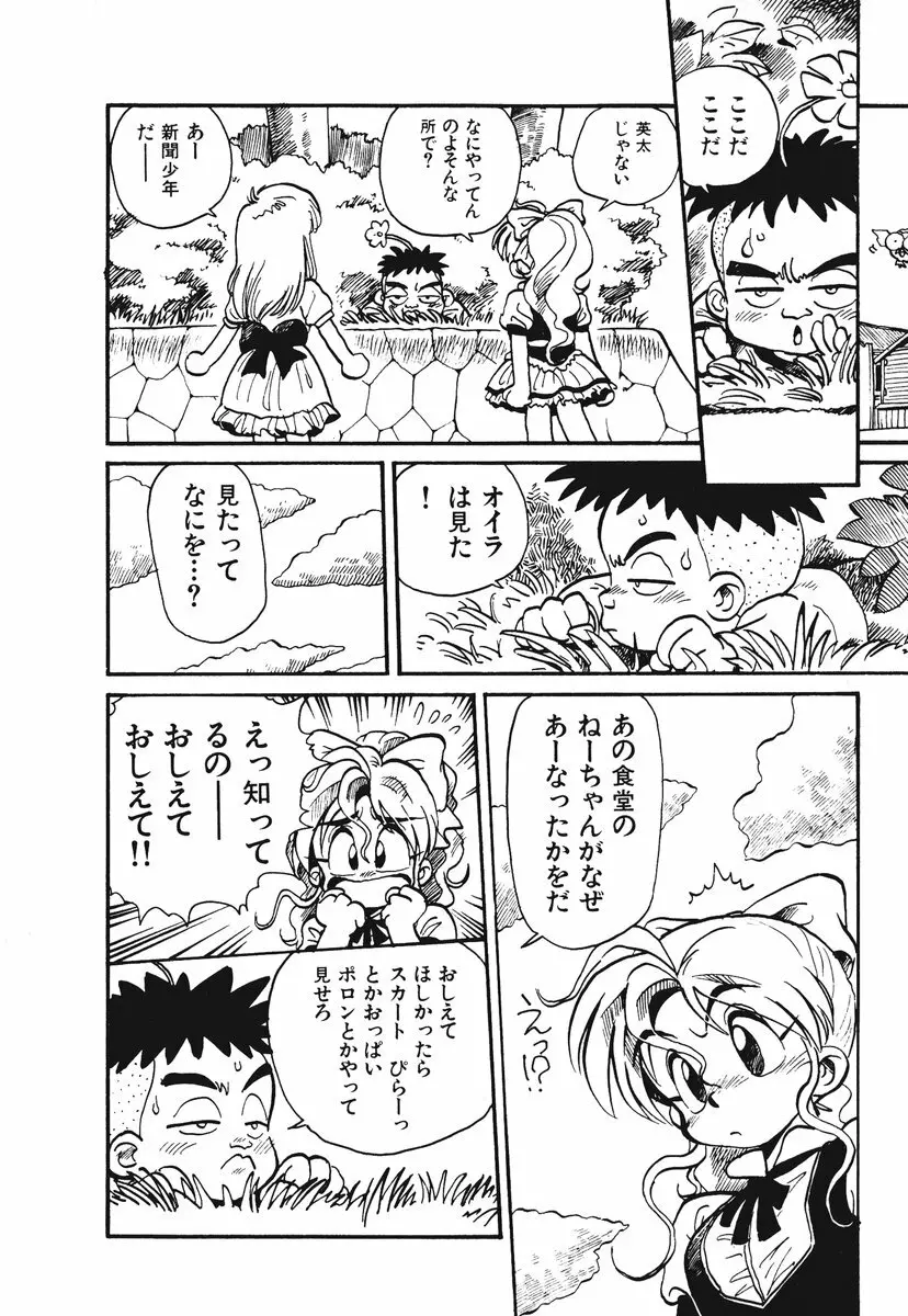 それいけ!! ちゃんぽん PART 1 Page.91