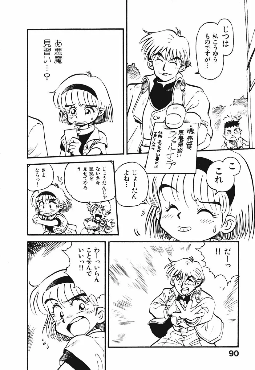 それいけ!! ちゃんぽん PART 1 Page.93