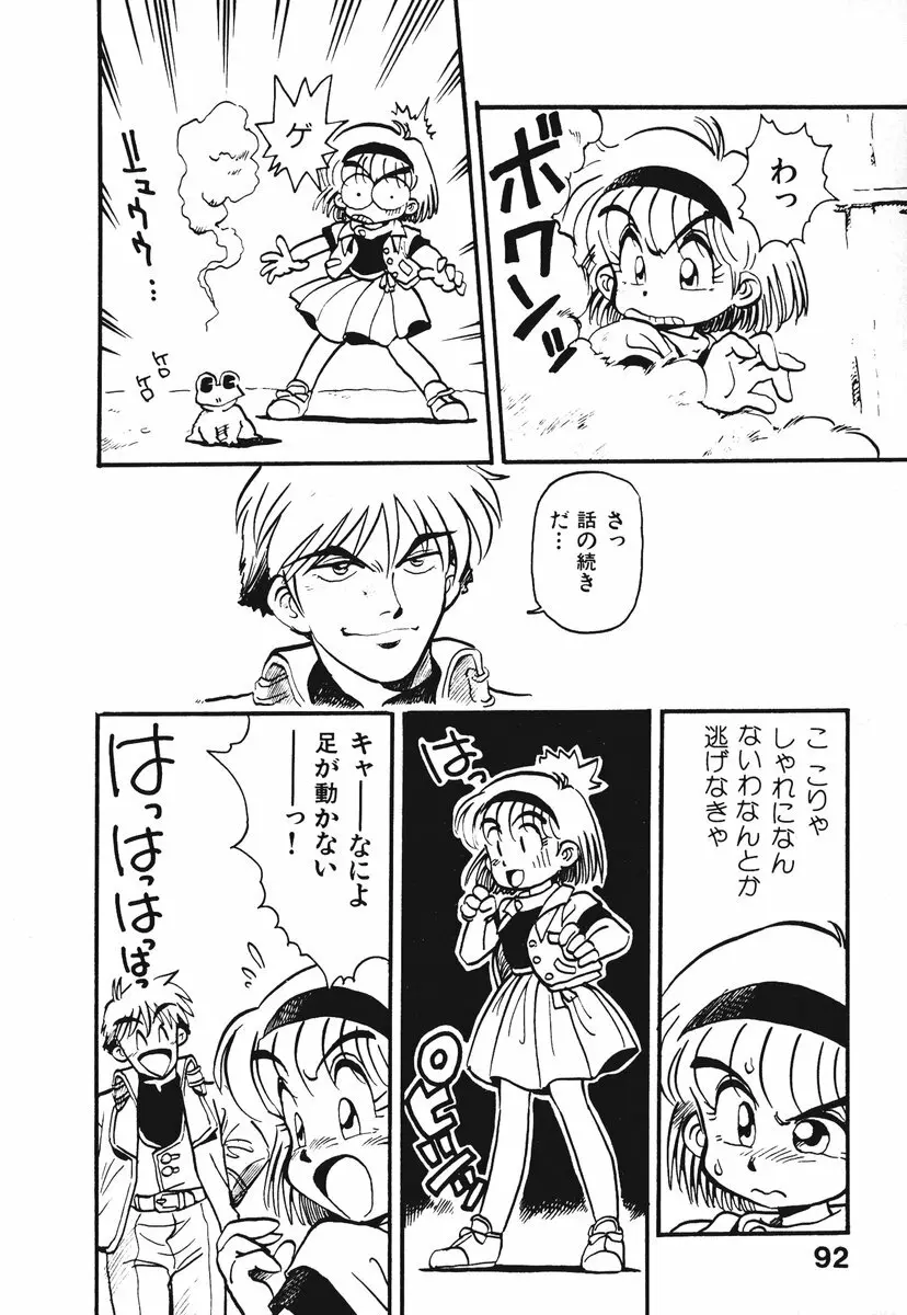 それいけ!! ちゃんぽん PART 1 Page.95