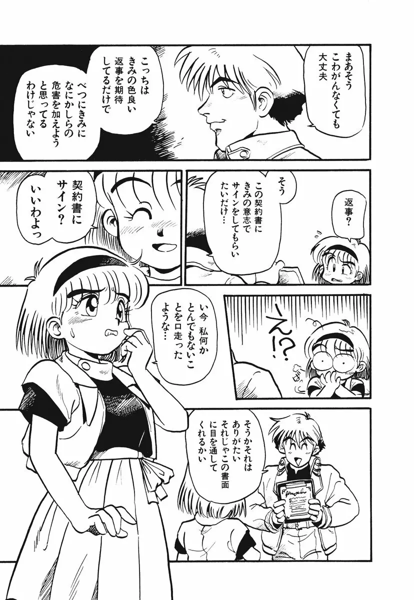 それいけ!! ちゃんぽん PART 1 Page.96