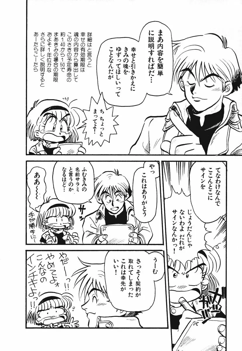 それいけ!! ちゃんぽん PART 1 Page.97
