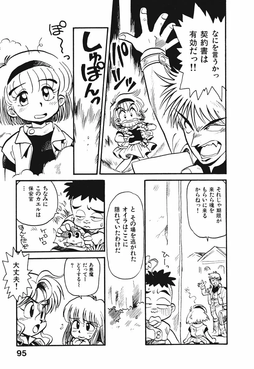 それいけ!! ちゃんぽん PART 1 Page.98