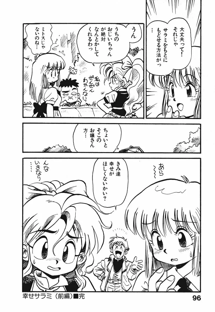それいけ!! ちゃんぽん PART 1 Page.99