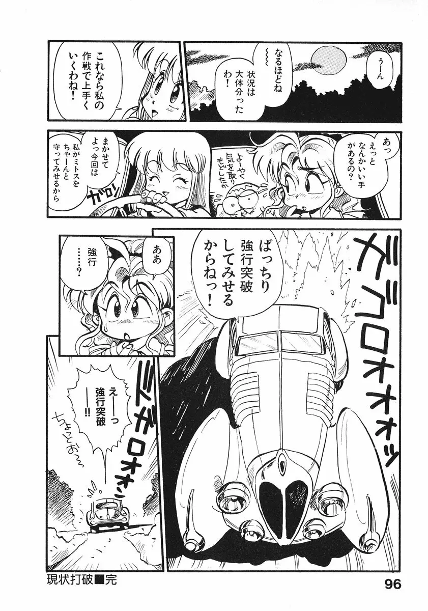 それいけ!! ちゃんぽん PART 2 Page.101