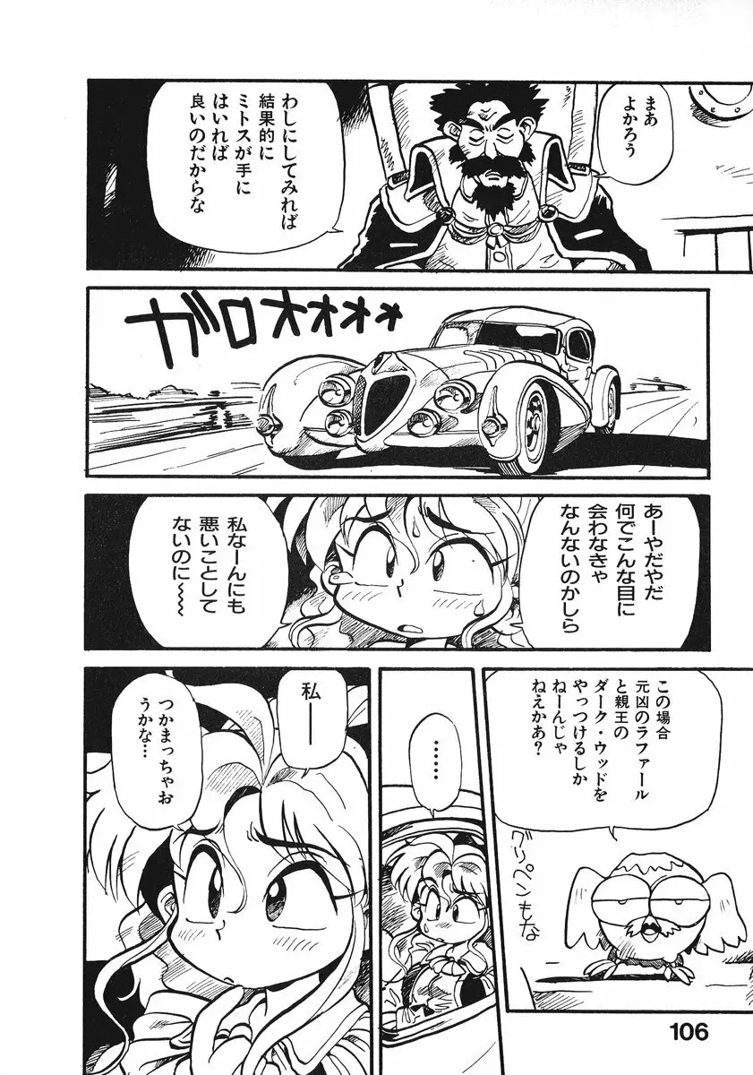 それいけ!! ちゃんぽん PART 2 Page.111