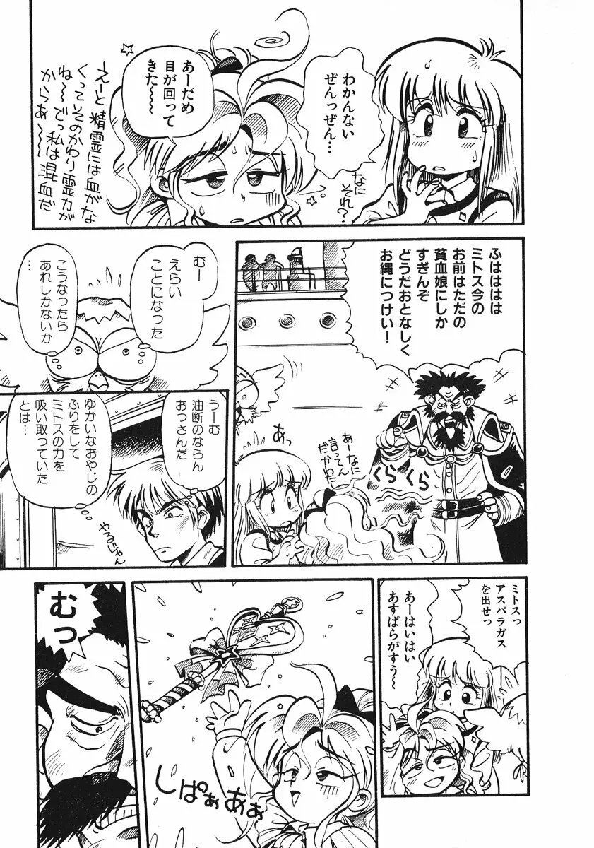 それいけ!! ちゃんぽん PART 2 Page.128