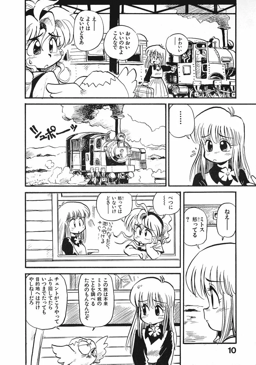 それいけ!! ちゃんぽん PART 2 Page.15