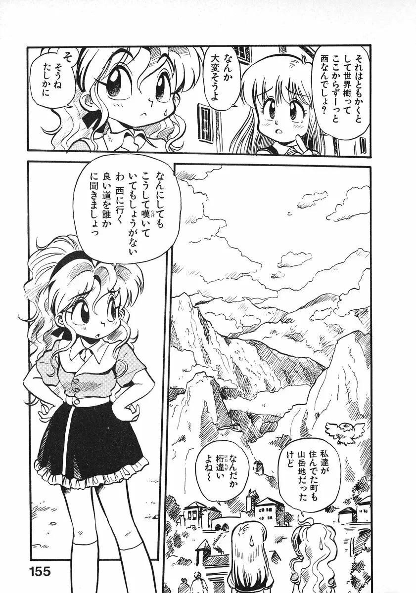 それいけ!! ちゃんぽん PART 2 Page.160