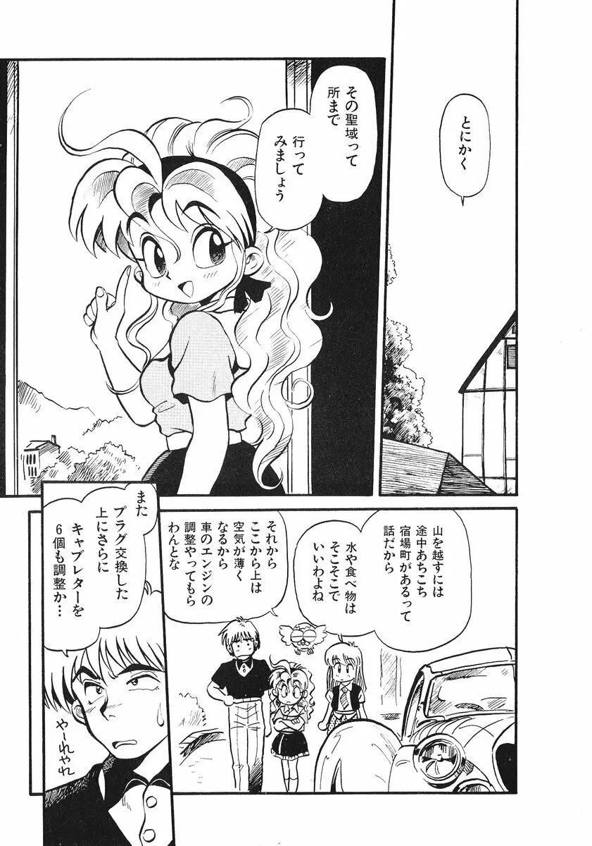 それいけ!! ちゃんぽん PART 2 Page.166