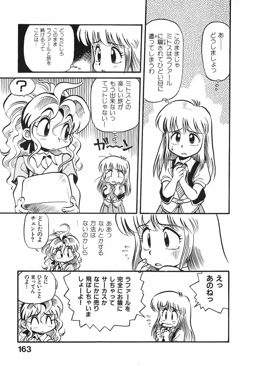 それいけ!! ちゃんぽん PART 2 Page.168