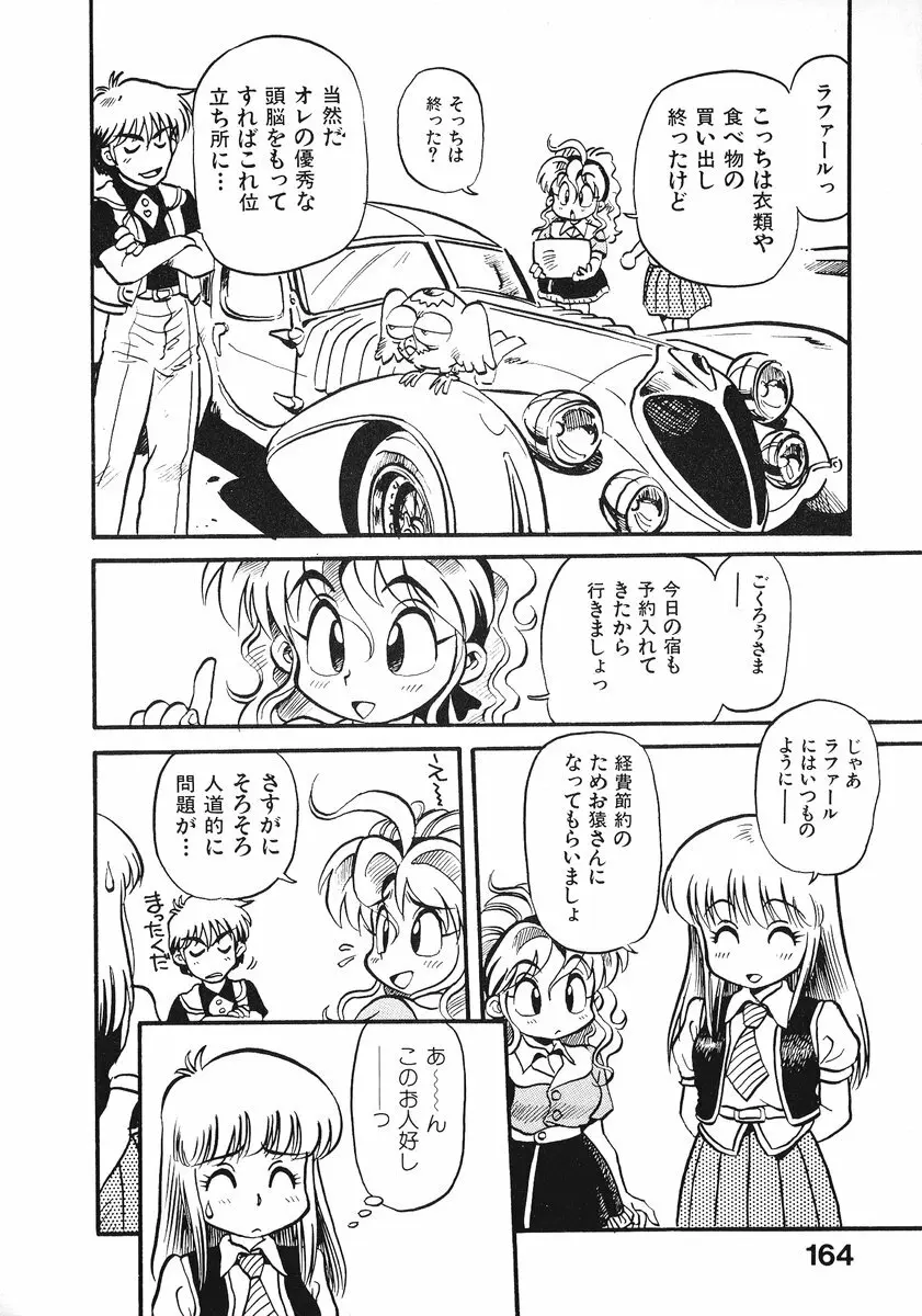 それいけ!! ちゃんぽん PART 2 Page.169