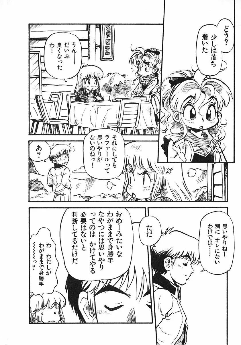 それいけ!! ちゃんぽん PART 2 Page.179