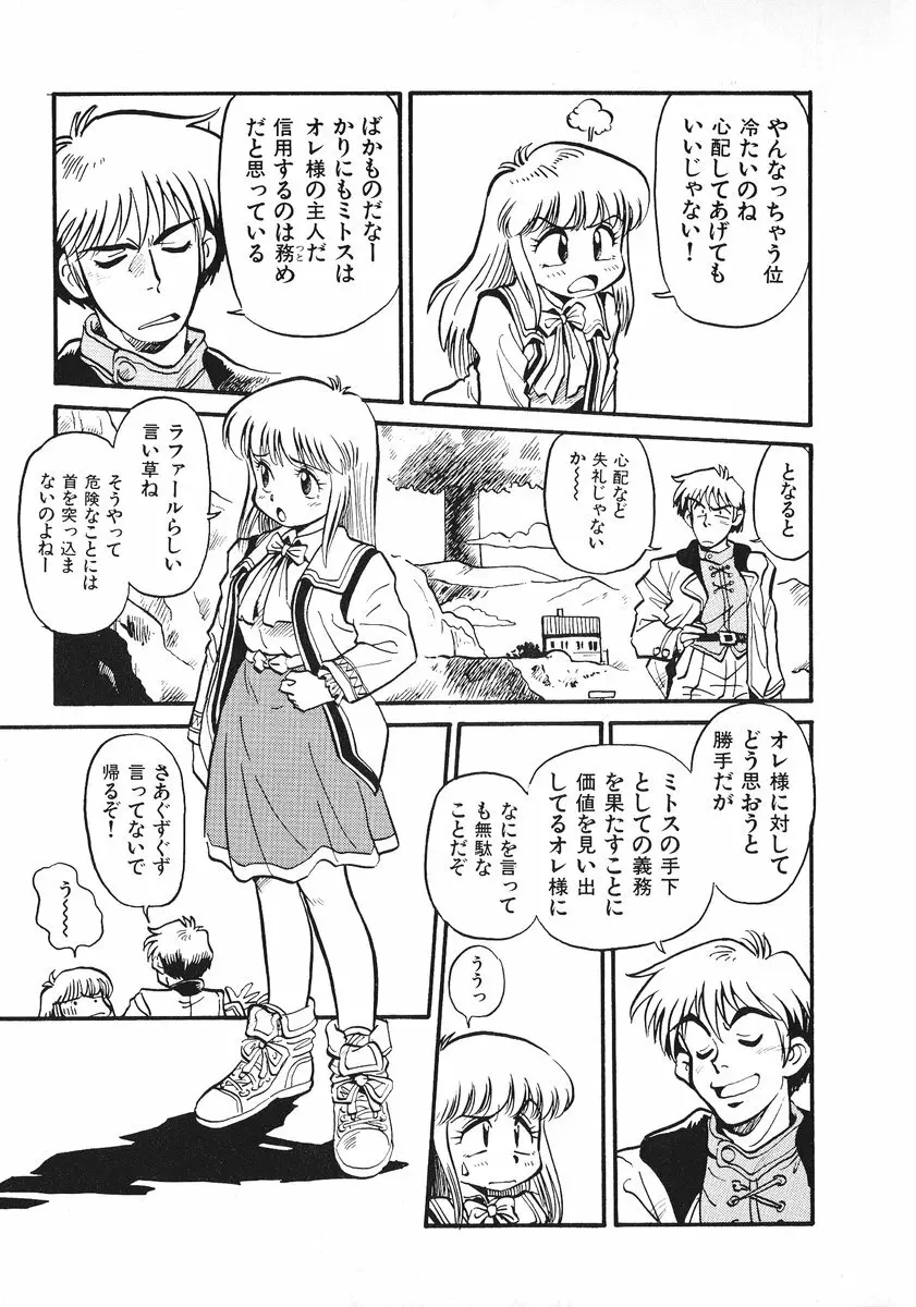 それいけ!! ちゃんぽん PART 2 Page.194