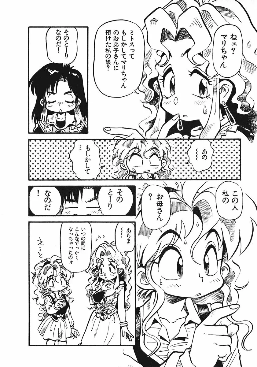 それいけ!! ちゃんぽん PART 2 Page.205