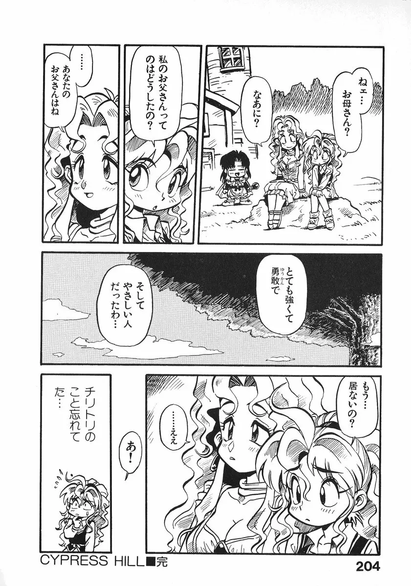 それいけ!! ちゃんぽん PART 2 Page.209