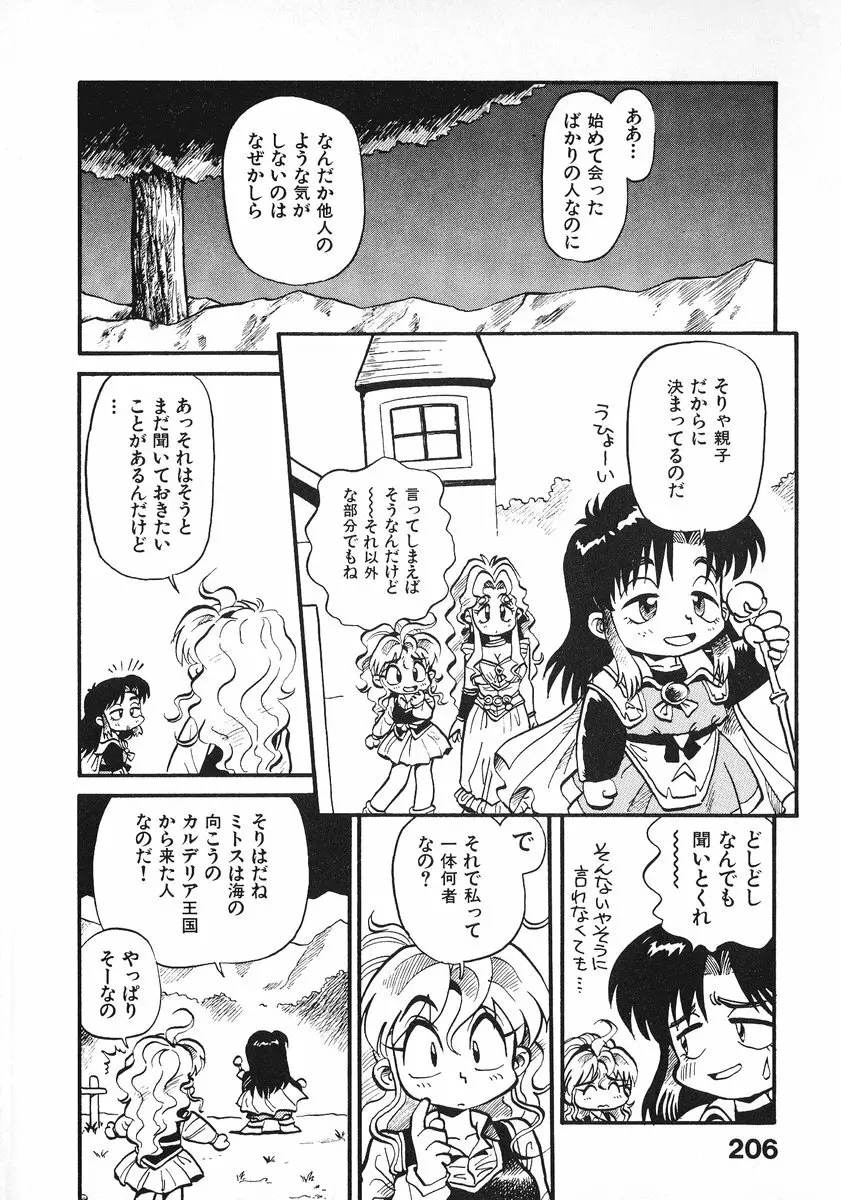 それいけ!! ちゃんぽん PART 2 Page.211