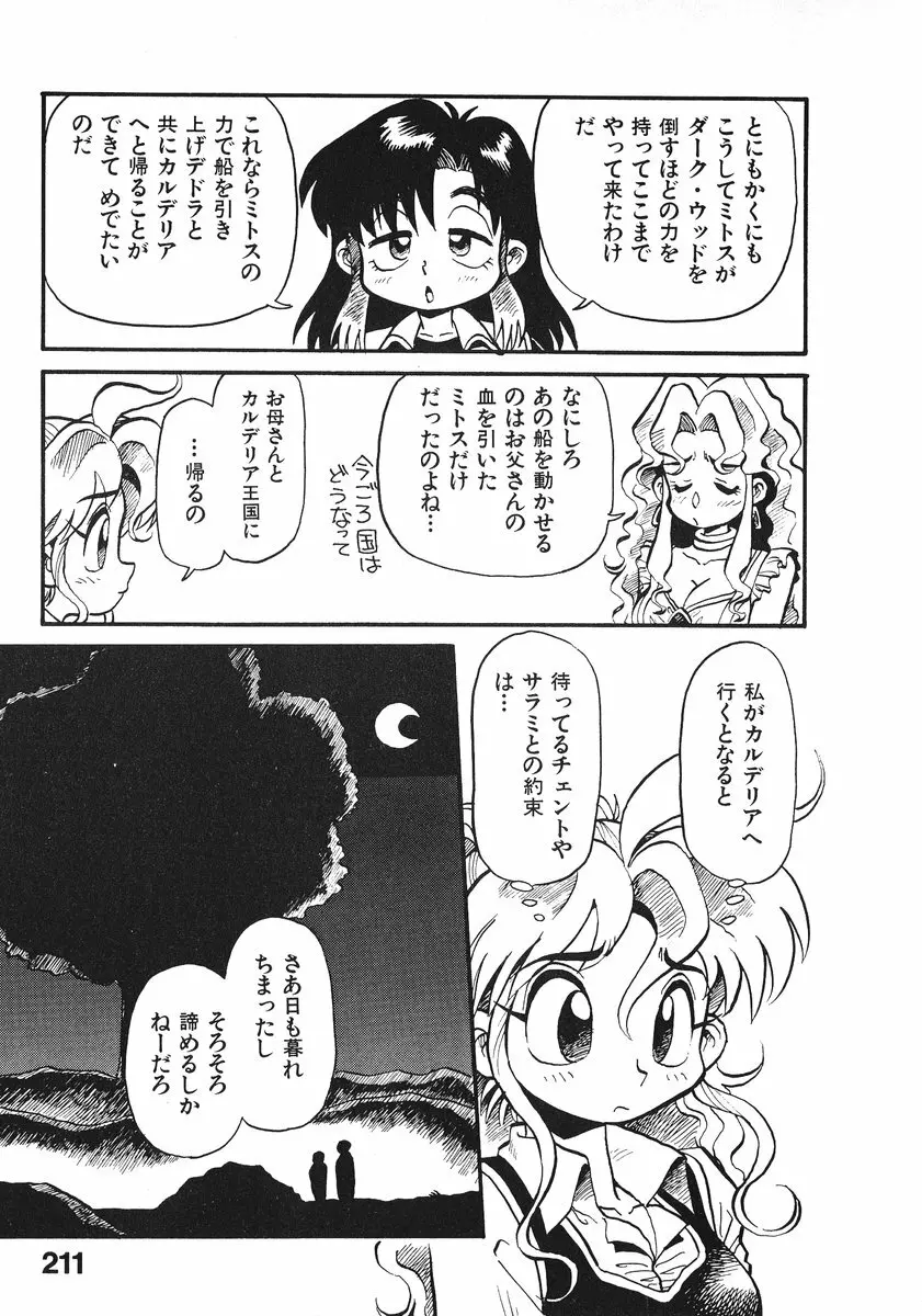 それいけ!! ちゃんぽん PART 2 Page.216