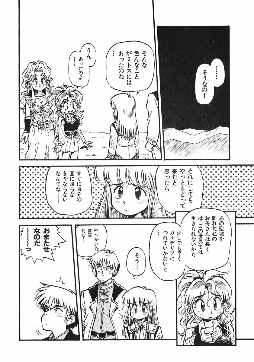 それいけ!! ちゃんぽん PART 2 Page.221