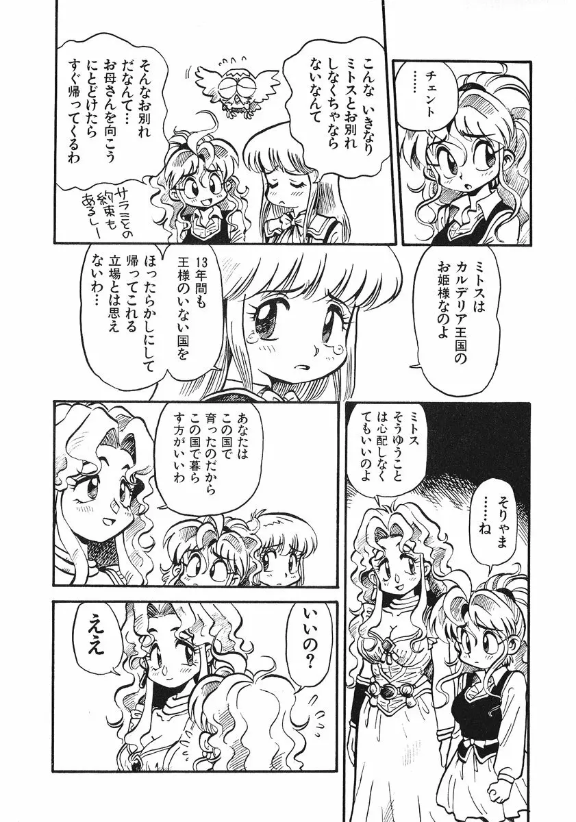 それいけ!! ちゃんぽん PART 2 Page.225