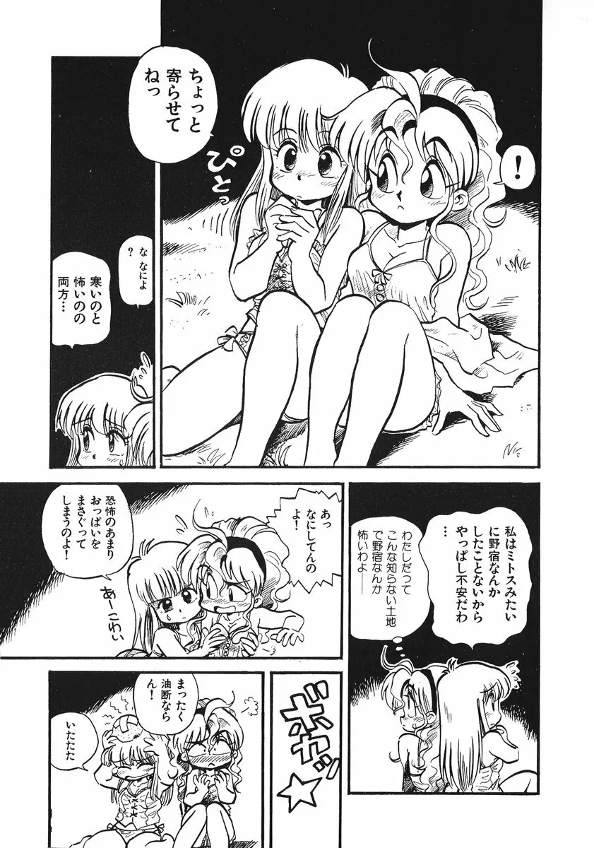 それいけ!! ちゃんぽん PART 2 Page.24