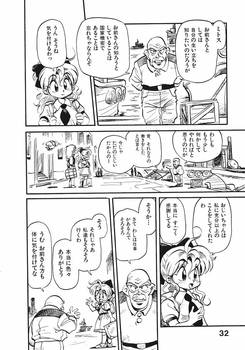 それいけ!! ちゃんぽん PART 2 Page.37