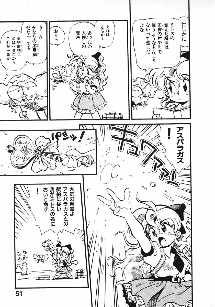 それいけ!! ちゃんぽん PART 2 Page.56