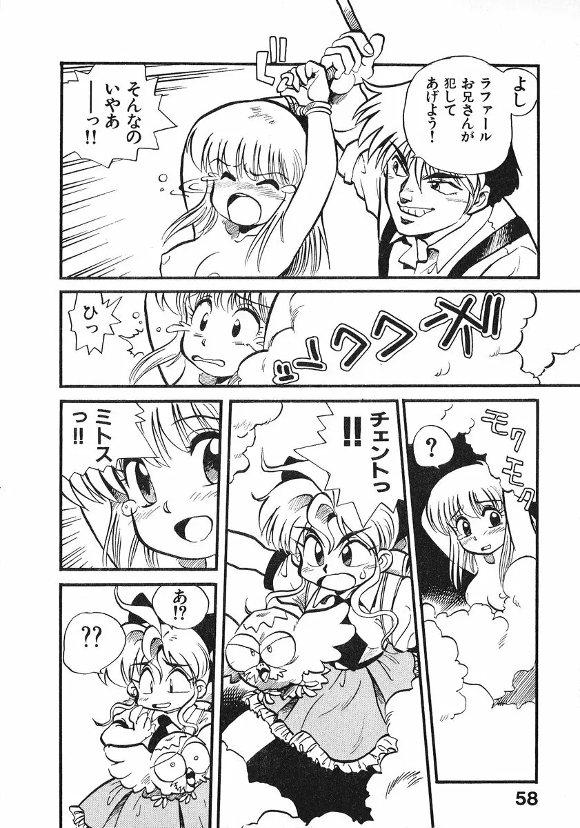 それいけ!! ちゃんぽん PART 2 Page.63