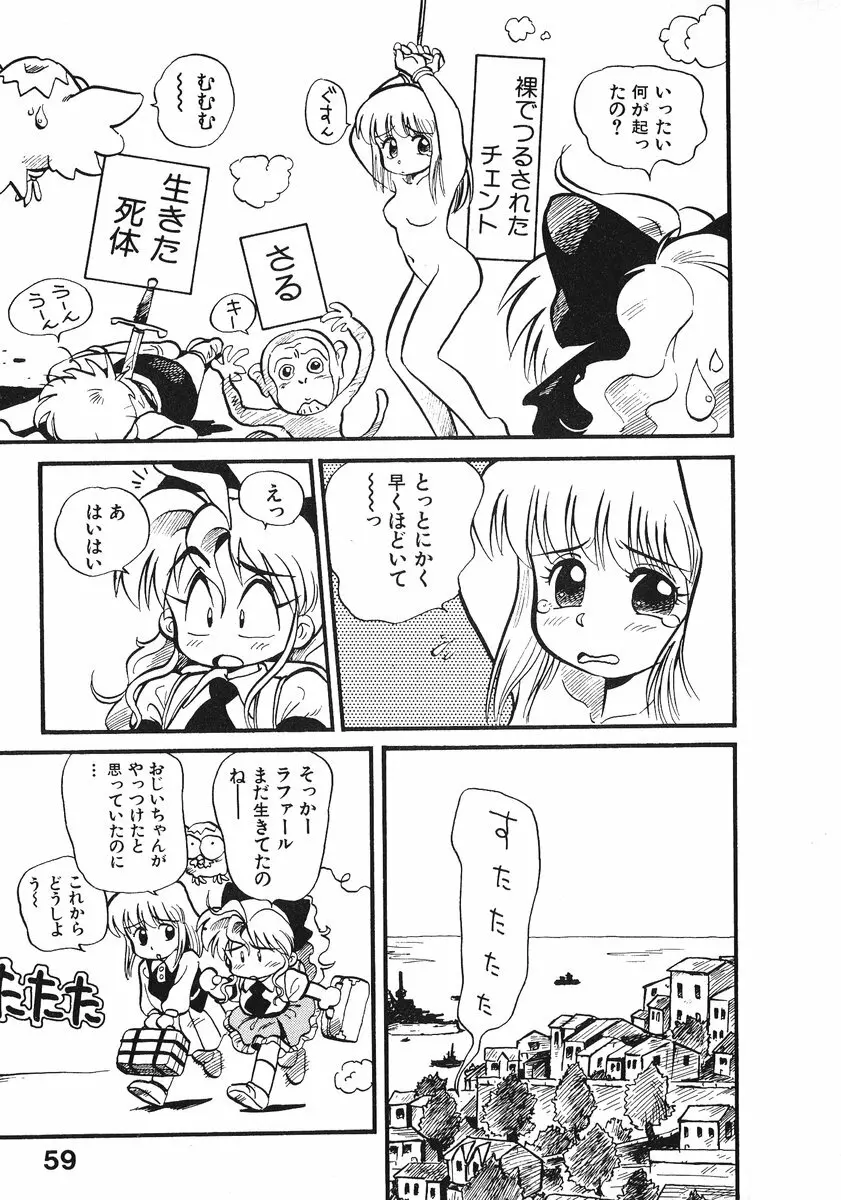 それいけ!! ちゃんぽん PART 2 Page.64