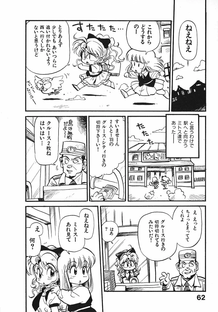 それいけ!! ちゃんぽん PART 2 Page.67