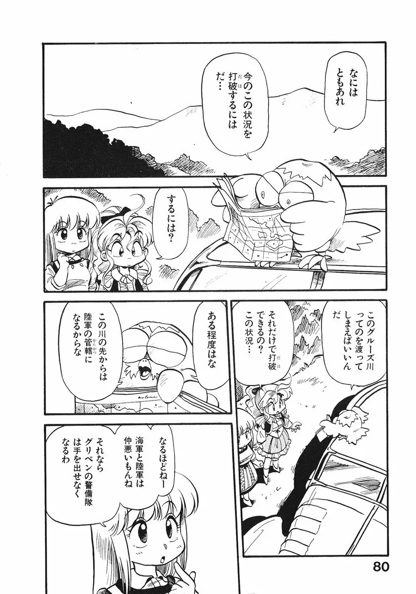 それいけ!! ちゃんぽん PART 2 Page.85