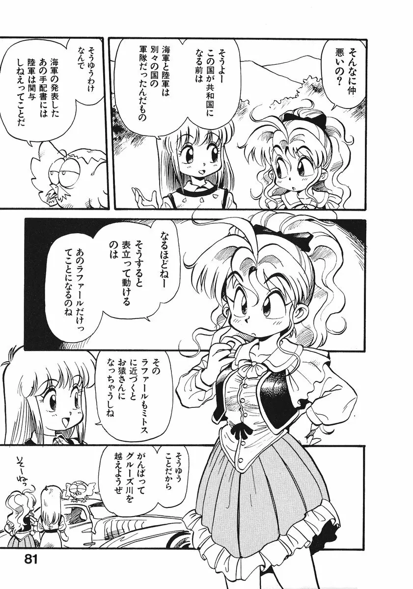 それいけ!! ちゃんぽん PART 2 Page.86