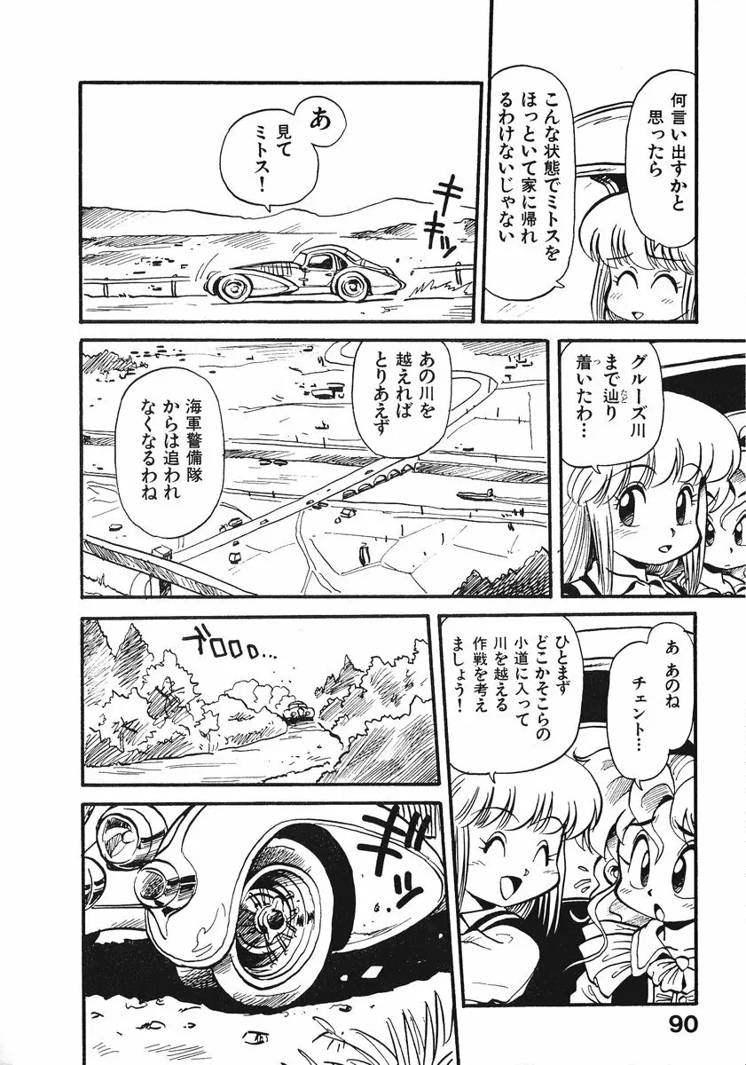 それいけ!! ちゃんぽん PART 2 Page.95