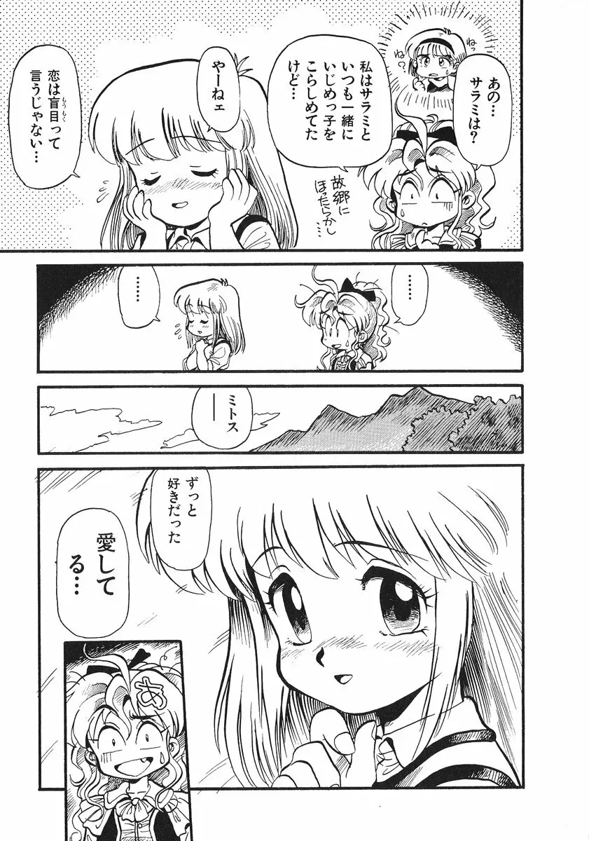 それいけ!! ちゃんぽん PART 2 Page.98