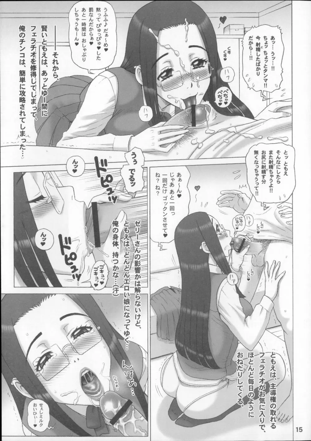 25回転 Re HOLE Page.14