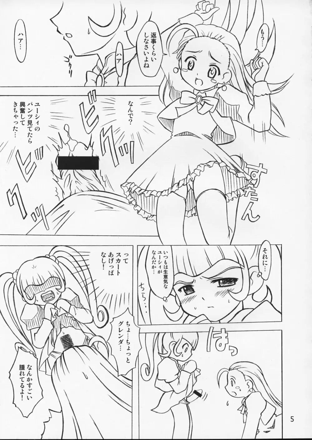 ぷちぷりの本 Page.5