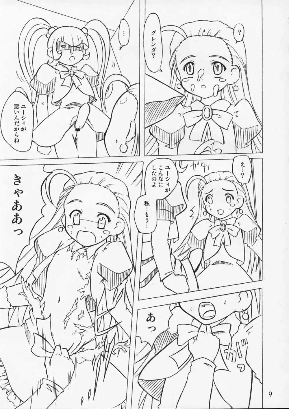 ぷちぷりの本 Page.9