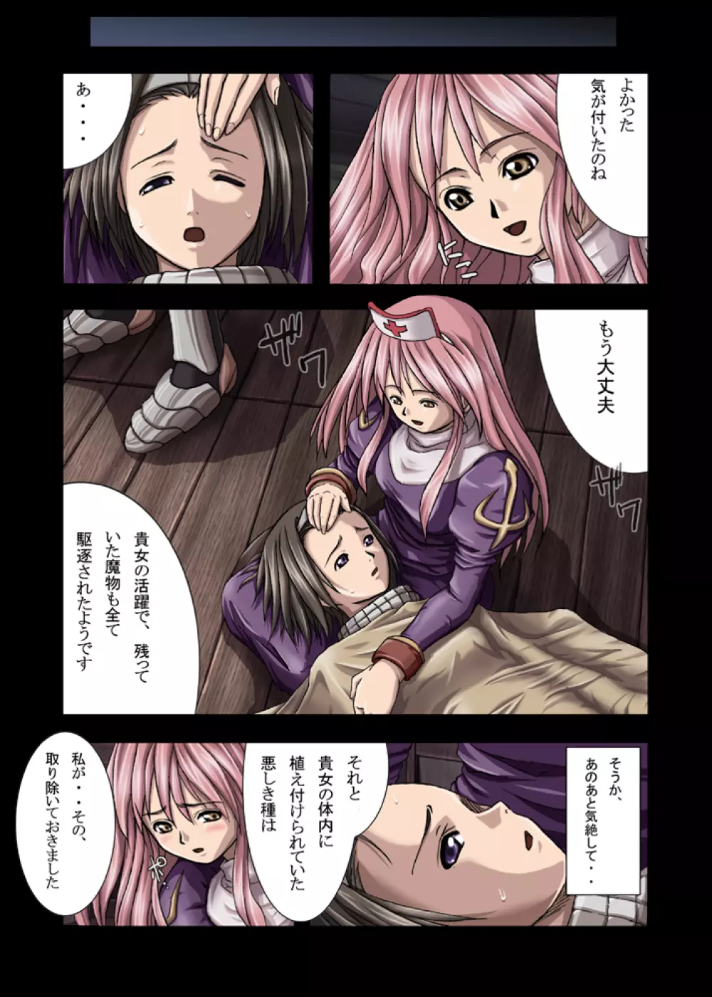 Faith - Kinjirareta Asobi Page.22